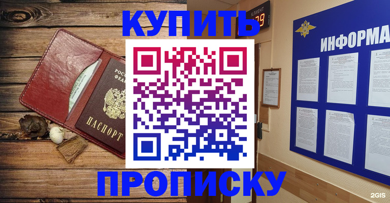 прописка ребенка в Салехарде