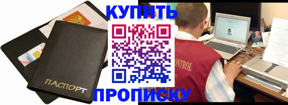 прописка регистрация в Салехарде